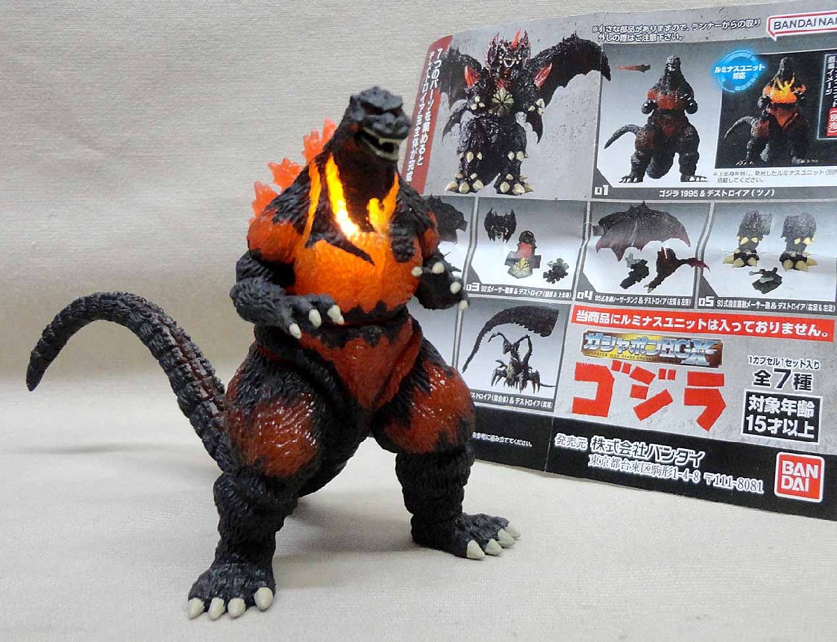 マルサン ゴジラ1995 デスゴジ バーニングゴジラ 赤目レア? ソフビ