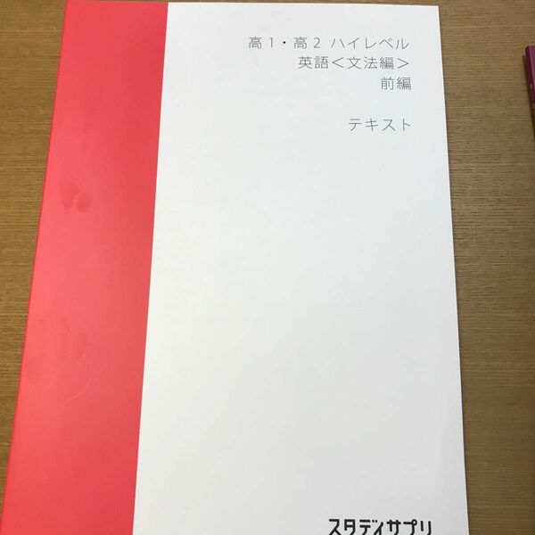 スタディサプリ　英語文法編