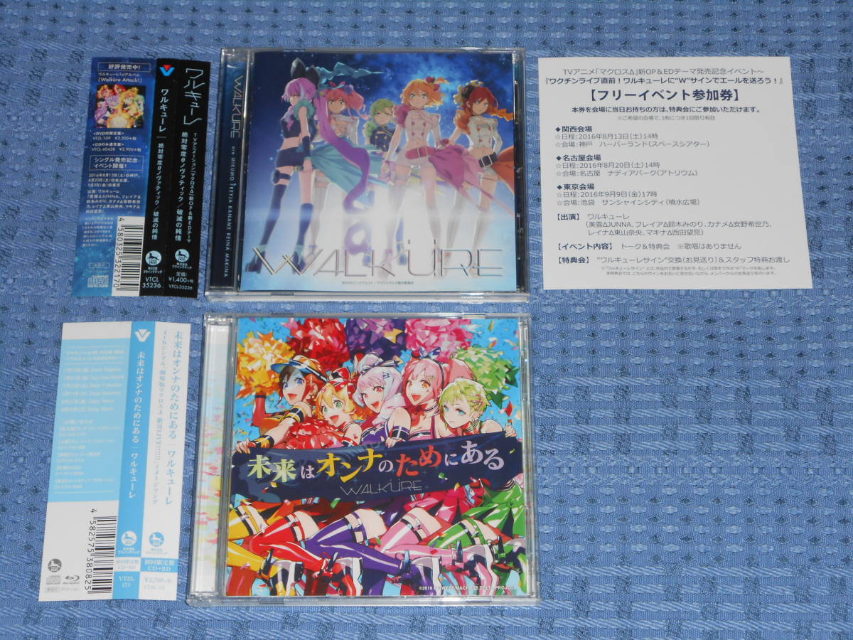 完璧 ワルキューレ CD 全8枚セット 初回限定盤 アニメ - www