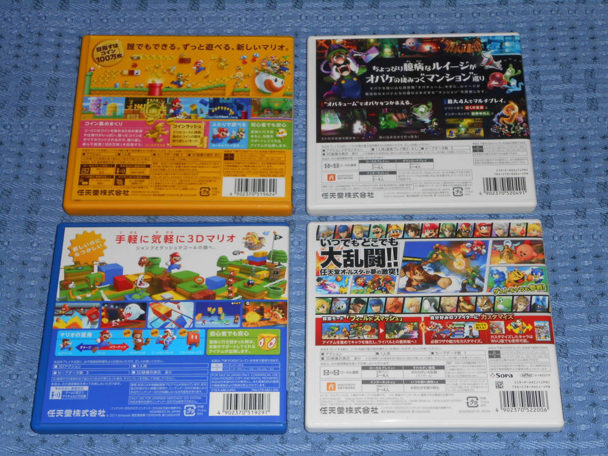 ニンテンドー3DSソフト4本 ルイージマンション2 ニューNewスーパー