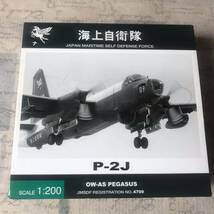 ★全日空商事 1/200 スケール　海上自衛隊　P-2J JO.4709_画像1