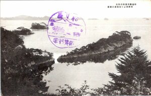 2968★戦前 絵葉書★松塩観光道路の風景 四家浦より在城島の遠望 紀念印有