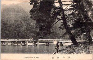 2759★戦前 絵葉書★嵐山全景 (橋)全景 エンタイア