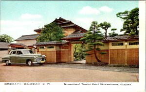 2970★絵葉書★国際観光ホテル 岡山・新松之江 正面 (建物・自動車)