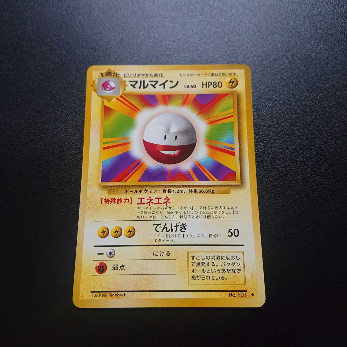 2025年最新】Yahoo!オークション -ポケモンカード 旧 マルマイン 2025年最新】Yahoo!オークション -ポケモンカード 旧 マルマイン
