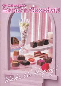 【カタログ】【大阪タカシマヤ】 Amour du Chocolat！（アムール デュ ショコラ）◆2023年