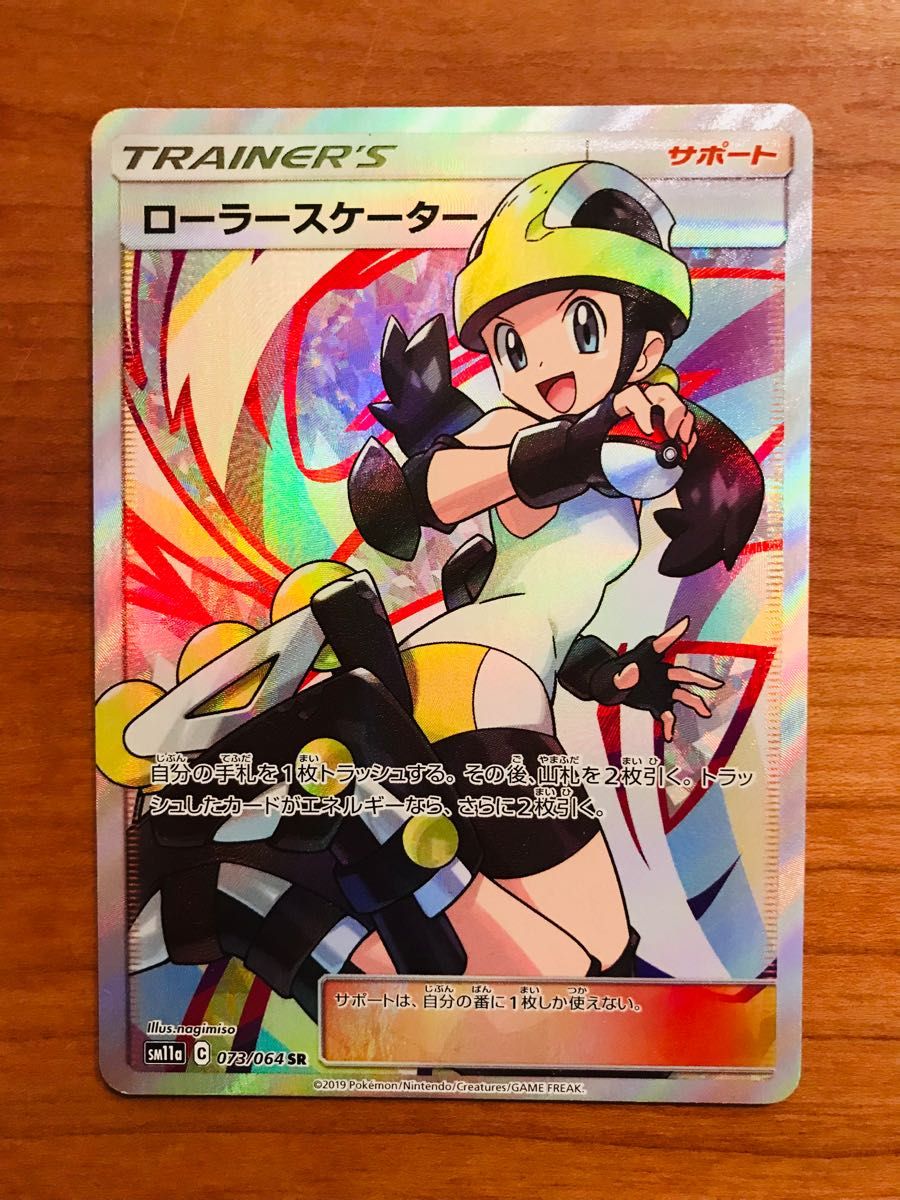 ☆ PSA10 ローラースケーター 073/064 SR リミックスバウト