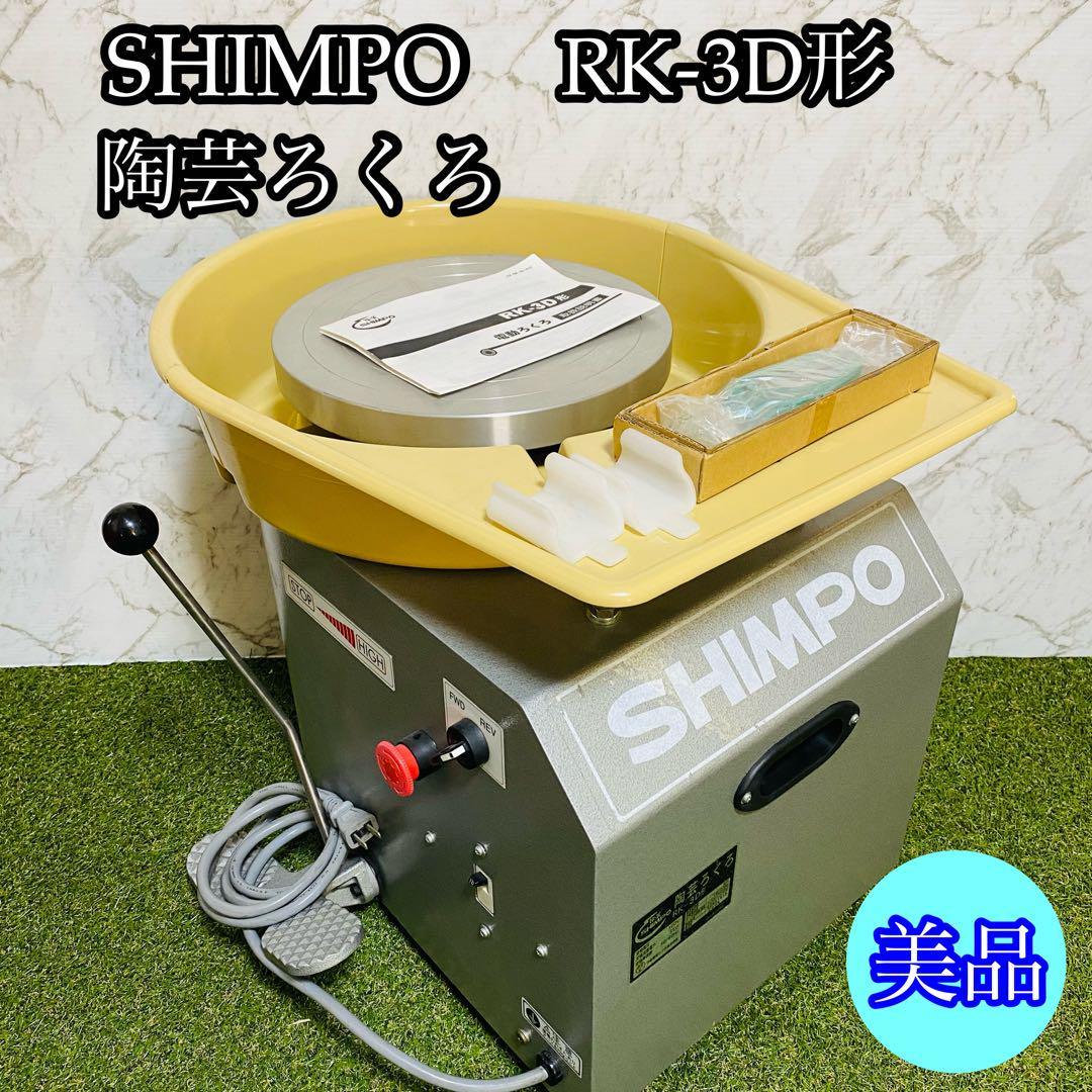 今ならほぼ即納! 電気ろくろ 電動ろくろ ロクロ 電気 ろくろ 陶芸