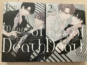 Manner of Death マナー・オブ・デス 1〜2巻 /梅本ゆかり Sammon KADOKAWA BL B's LOVEY COMICS 2022.7