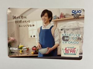 ● クオカード 500円 DAIGOも台所 QUOカード 未使用