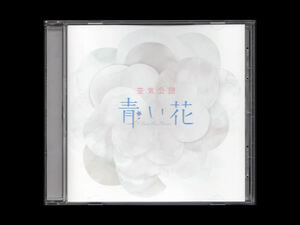 ■CD■空気公団 / 青い花■グラデーション / うしろに聴こえる / 悲しみ知らん顔■