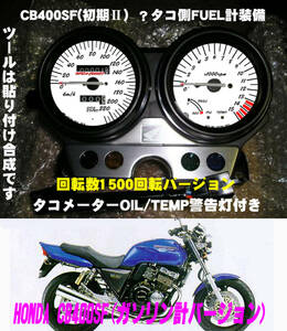 【Sネコポス送料込】超簡単ホンダ　HONDA　CB400SF　(初期FUELガソリン計モデル）通常メーターツール（透過加工なし）