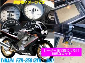 【Eレーザー加工機作成ネコポス送料込】ヤマハ　YAMAHA FZR-250(2KR・3HX)　透過加工メーターツール