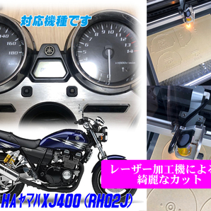 【Eレーザー加工機作成ネコポス送料込み】超簡単ヤマハ　YAMAHA XJR400(RH02J)　透過加工メーターツール