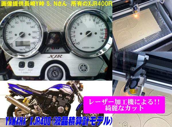 【Bレーザー加工機作成ネコポス送料込み】超簡単ヤマハ　YAMAHA XJR400(4HM)　透過加工メーターツール