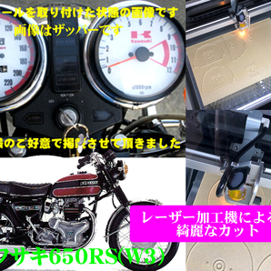 【Kレーザー加工機作成ネコポス送料込】超簡単カワサキ KAWASAKI Z2(W3)透過加工メーターツール