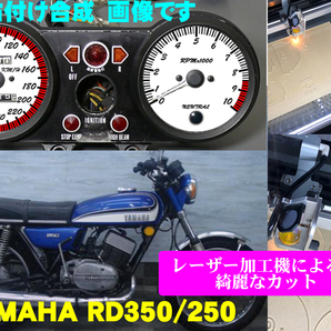 【Cレーザー加工機作成ネコポス送料込み】超簡単ヤマハ　YAMAHA RD250(RD350)　透過加工メーターツール