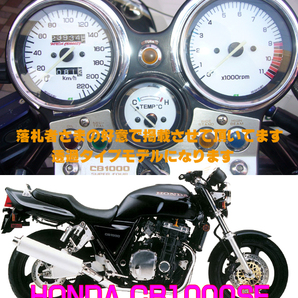 【Bネコポス送料込】超簡単ホンダ　HONDA　CB1000SF（180ｋ・260ｋ）　通常メーターツール（透過加工なし）