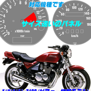 【Bネコポス送料込】超簡単カワサキ　KAWASAKI Z400（ZEPHYR・ゼファー初期）通常メーターツール（透過加工なし）