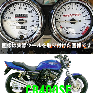 【Gネコポス送料込】超簡単ホンダ　HONDA　CB400SF　(初期モデル）通常メーターツール（透過加工なし）