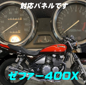 【Nネコポス送料込】カワサキ　Kawasaki　ZR400G（ZEPHYR Ｘ）　通常メーターツール（透過加工なし）