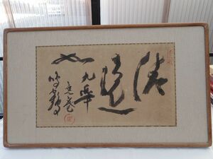 0033361 framed picture or motto end .... company . country .. length all Japan little ... virtue . first generation . house amount size 47cmx79cm