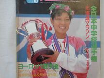 0033381 月刊 陸上競技 1998年10月 全日本中学校選手権 北海道マラソン ヨーロッパ選手権_画像2