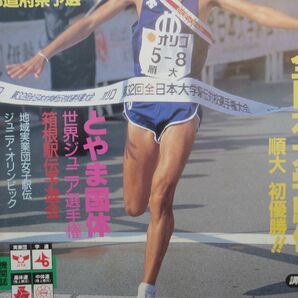 0033384 月刊 陸上競技 2000年12月 全日本大学駅伝 とやま国体の画像2
