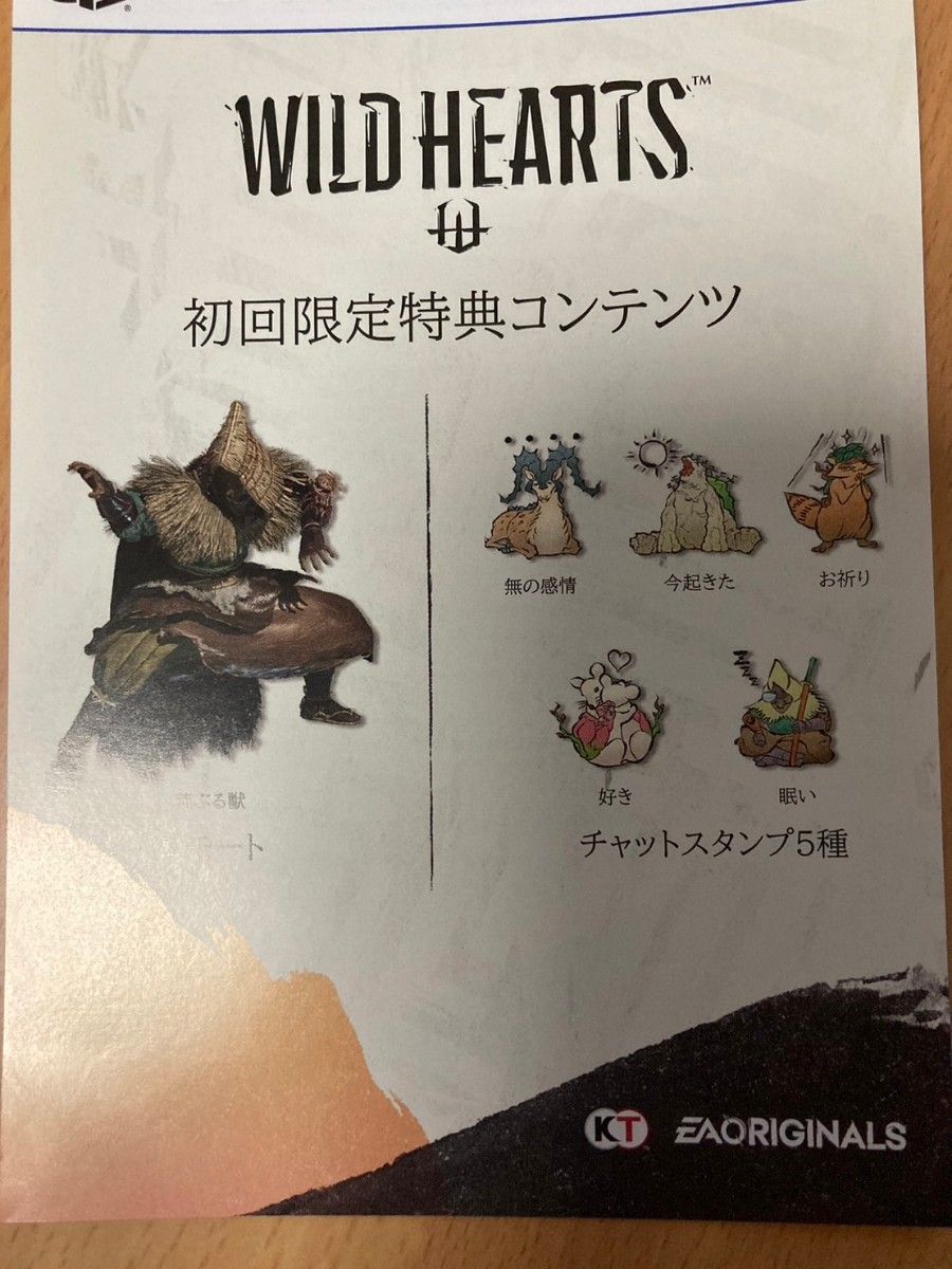 PS5 ワイルドハーツ WILD HEARTSの 初回特典のみ|PayPayフリマ