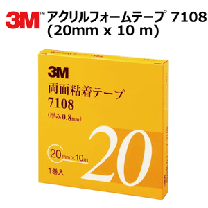 プロ仕様 3M (スリーエム) 両面テープ アクリルフォームテープ 1巻入 7108 20mm×10ｍ 厚さ0.8mm