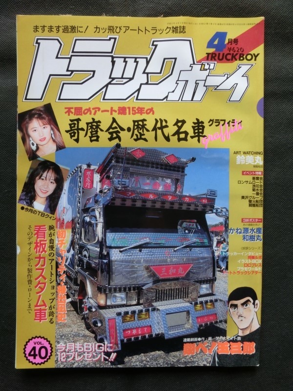 2023年最新】Yahoo!オークション -トラックボーイ(本、雑誌)の中古品