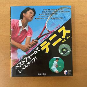  tennis the best foam . Revell up base basis book@ used 