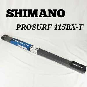 SHIMANO PROSURF 415BX-T シマノ 釣りロッド 投竿 プロサーフ 振出 25403 釣り竿