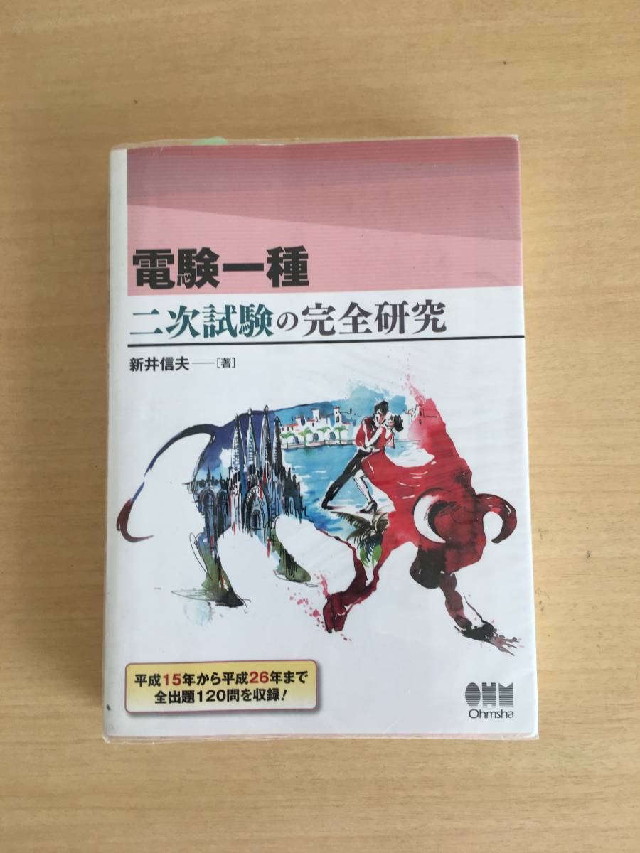 ヤフオク! -「電験一種」の落札相場・落札価格