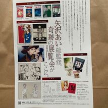 矢沢あい 原画展 NANA いちごグラス ペアグラス チラシ付 ナナ&ハチ 限定 ALL TIME BEST 公式グッズ Paradise Kiss 天使なんか ご近所物語_画像5