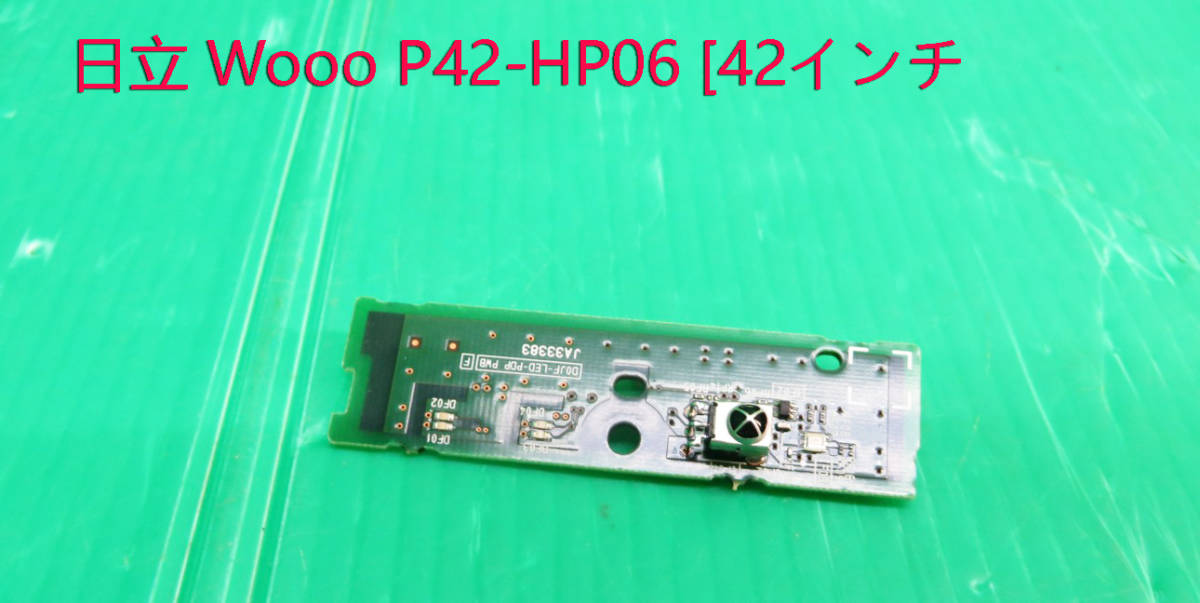 2025年最新】Yahoo!オークション -日立テレビ 基板の中古品 2025年最新】Yahoo!オークション -日立テレビ 基板の中古品