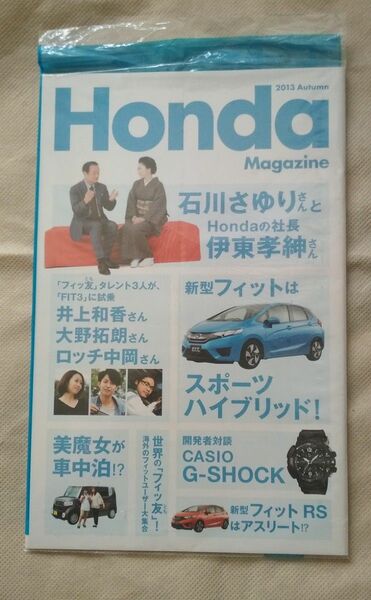 Honda Magazine ホンダマガジン 2013年秋号