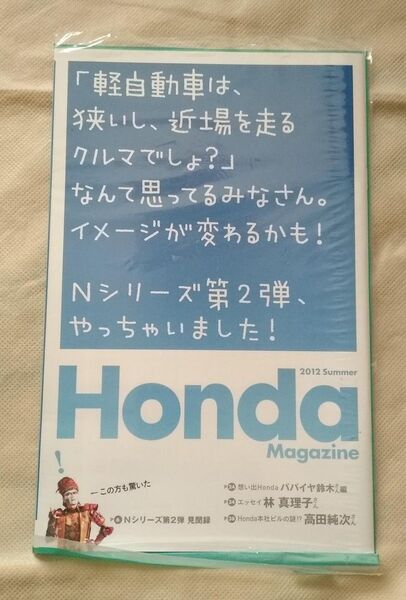 Honda Magazine ホンダマガジン 2012年夏号