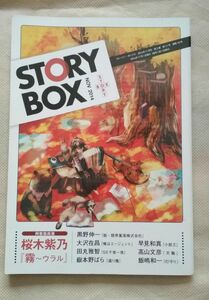 STORY BOX 2014年11月号 第2巻 第11号