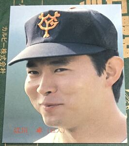 1987年 カルビー　江川卓　読売ジャイアンツ　No.156 ☆デッドストック開封品☆ ☆美品☆