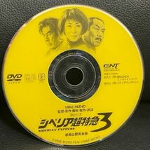 【DVD】 シベリア超特急3　レンタル落ち　三田佳子　宇津井健　水野晴郎_画像2