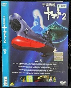 【DVD】宇宙戦艦ヤマト2 VOL.5 レンタル落ち