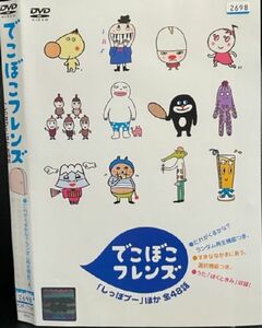 【DVD】でこぼこフレンズ　「しっぽプー」ほか　全48話　レンタル落ち