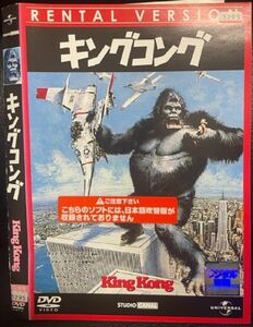 【DVD】キングコング King kong　レンタル落ち　ジェフ・ブリッジス ジェシカ・ラング