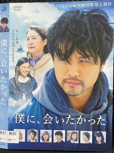 【DVD】僕に、会いたかった　TAKAHIRO　レンタル落ち