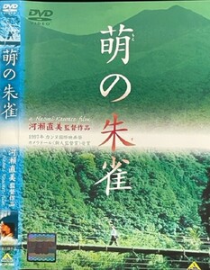 【DVD】萌の朱雀 レンタル落ち　國村隼 　尾野真千子