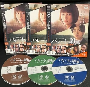 【DVD】 パレートの誤算　ケースワーカー殺人事件　全三巻　レンタル落ち （DVDケースなし) 　送料230円　橋本愛　増田貴久　全3巻