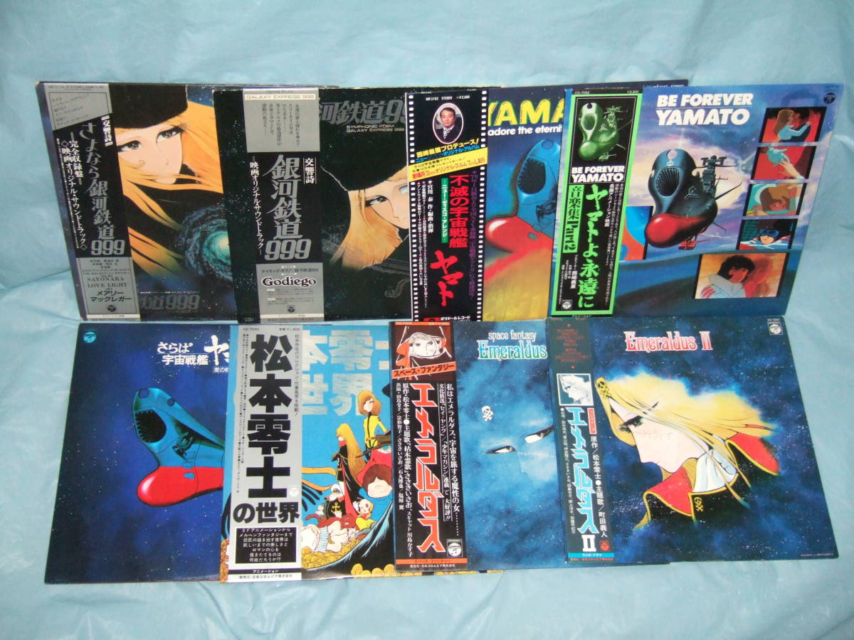 ヤフオク! -「クイーンエメラルダス」(レコード) の落札相場・落札価格