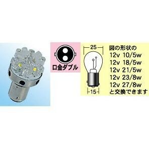 M＆Hマツシマ 電球交換型LED L・ビーム RDK （ストップ／テール用 レッド＆電球色モデル） L8183RDK