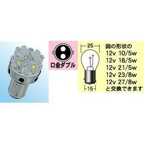 M&H マツシマ L8185RDK 12v BAY15D レッド&電球色 18 LED m&h